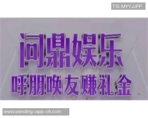 问鼎娱乐群-问鼎娱乐群，探寻娱乐新境界的魅力-问鼎娱乐群